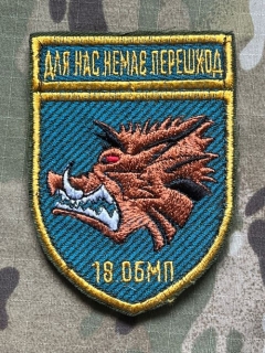 Ukrajina Military Velcro Patch 18th Separate Naval Infantry Battalion - Color - nášivka