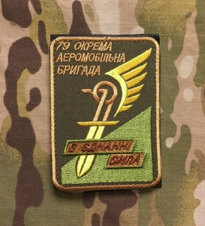 Ukrajina Military Velcro Patch 79.OAMBr V Ednanni Syla nášivka