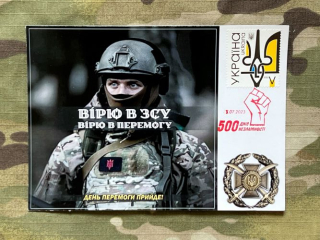 Ukrajina Postcard Believe in ZSU - Believe in Victory - pohlednice