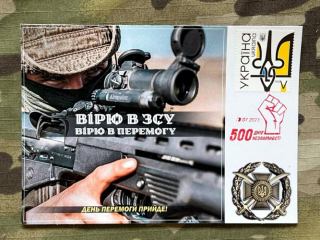 Ukrajina Postcard Believe in ZSU - Believe in Victory - pohlednice
