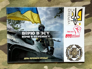 Ukrajina Postcard Believe in ZSU - Believe in Victory - pohlednice