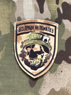 Ukrajina Military Velcro Patch apper - Without the Right to Make a Mistake - Print - nášivka