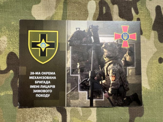 Ukrajina Postcard Ukraine Force 28th Separate Mechanized Brigade - pohlednice
