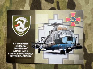 Ukrajina Postcard Ukraine Force 12th Separate Army Aviation Brigade - pohlednice