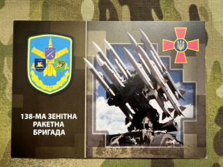 Ukrajina Postcard Ukraine Force 138th Anti-Aircraft Missile Brigade - pohlednice