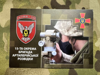 Ukrajina Postcard Ukraine Force 15th Separate Artillery Intelligence Brigade - pohlednice